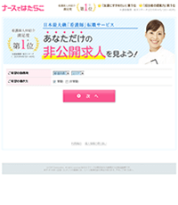 ナースではたらこキャプチャー